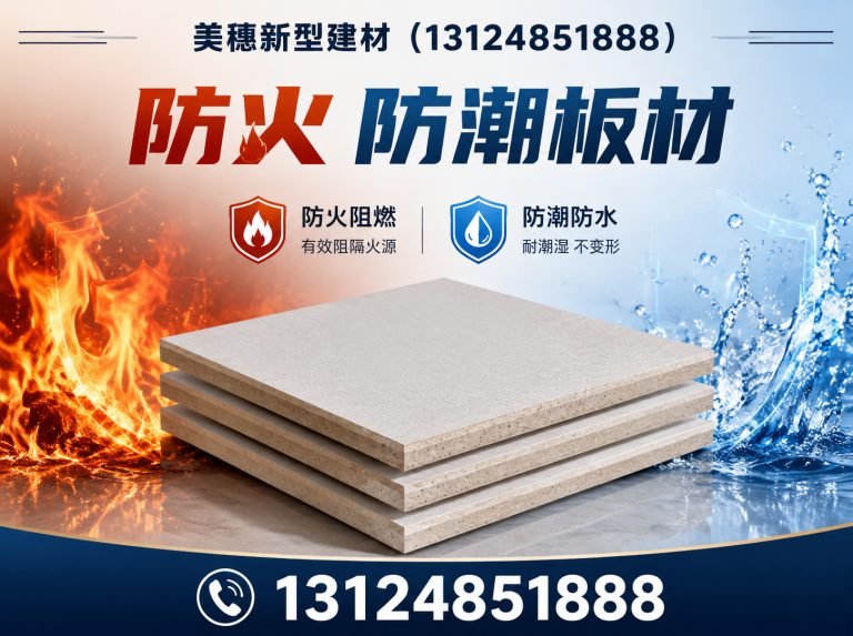 徐州美穗新型建材展示图